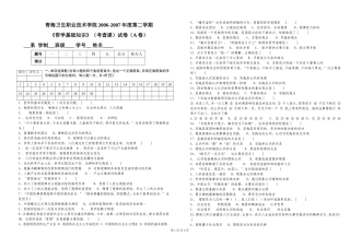 《哲学基础知识》(考查课)A试卷