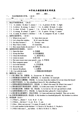 新版PEP小学英语四年级上册期末测试题