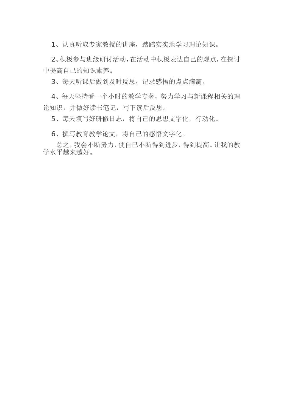 方式国培个人学习计划_第2页