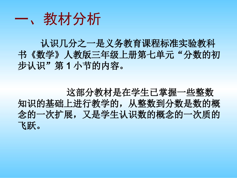 几分之一的认识说课_第3页