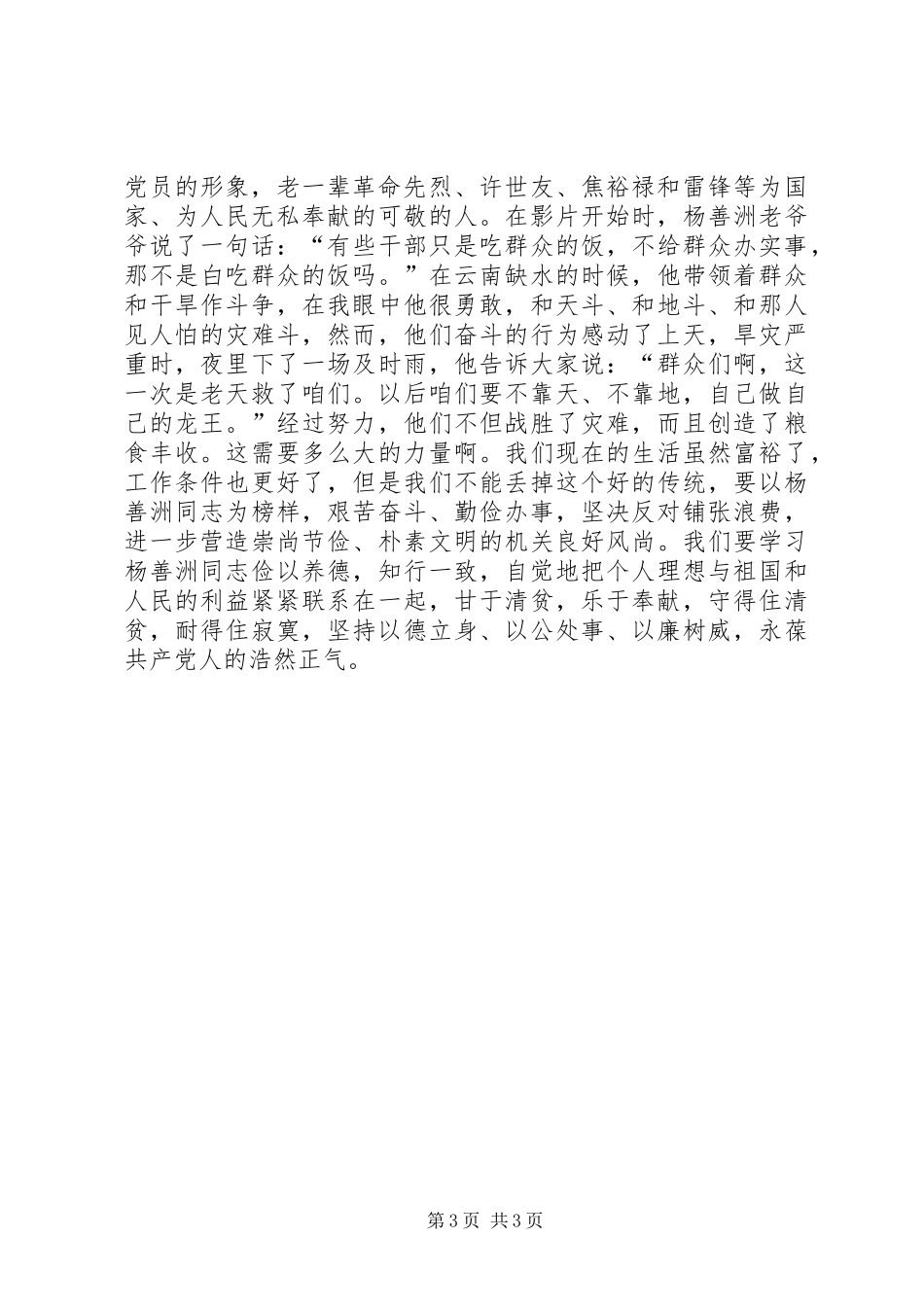 影片《杨善洲》观后心得体会_第3页