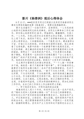 影片《杨善洲》观后心得体会