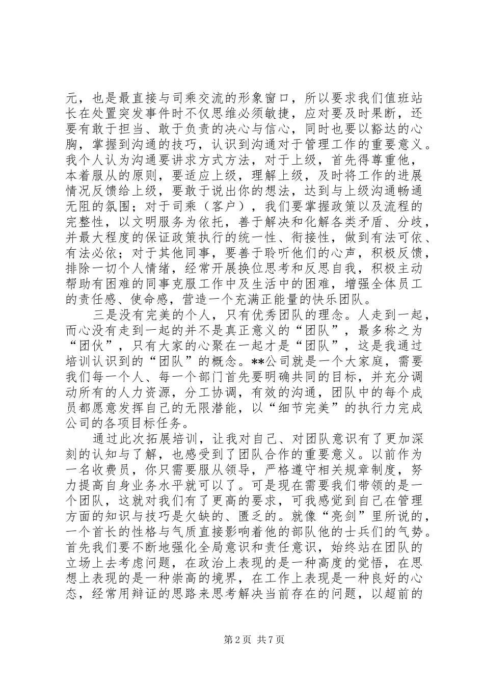 高速路值班站长培训心得体会精选四篇_第2页