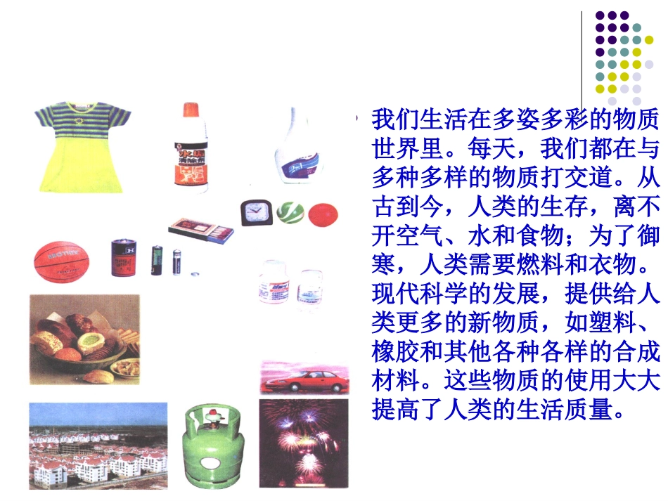 第一节_化学给我们带来什么_第3页