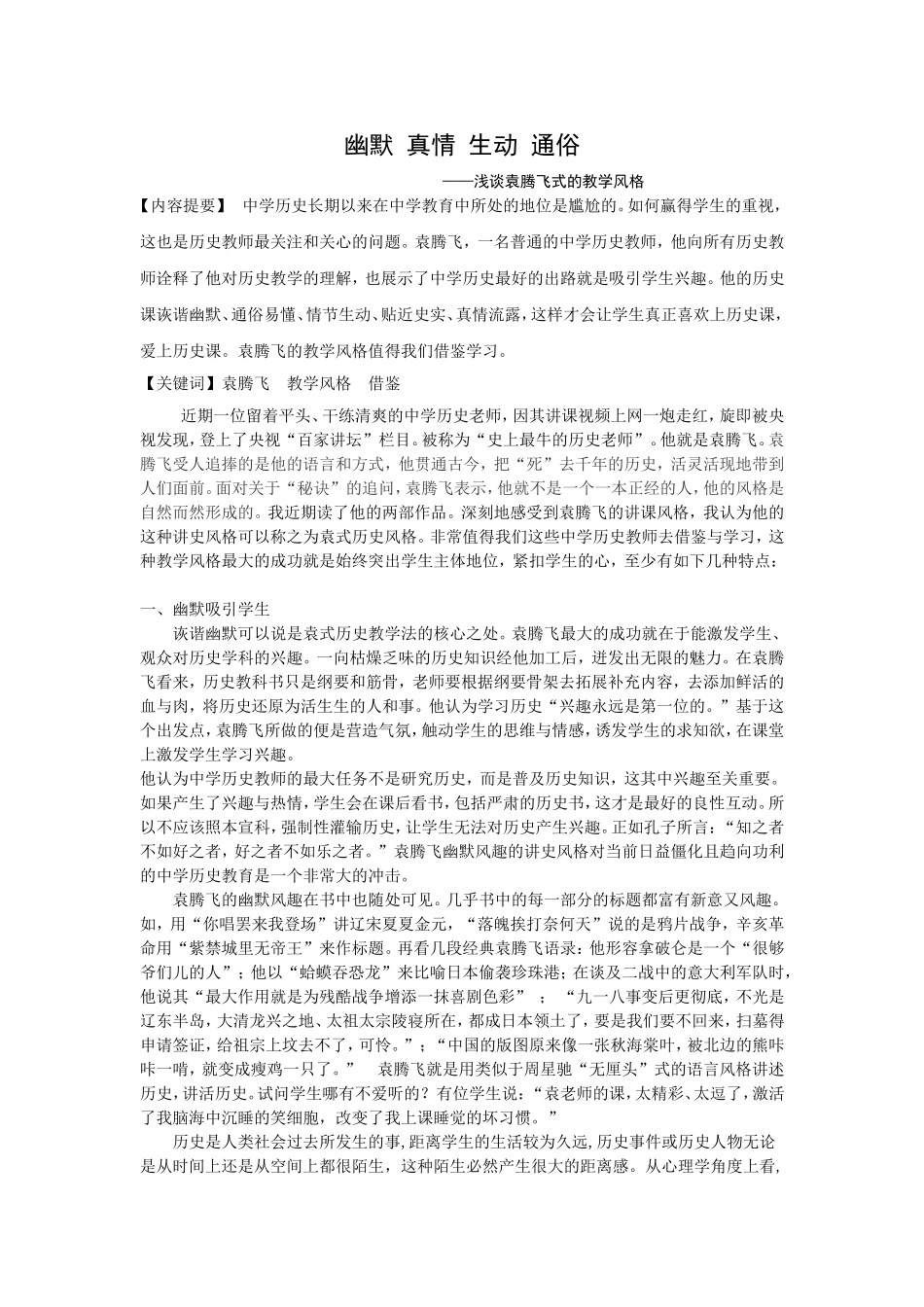 幽默真情生动通俗_第1页