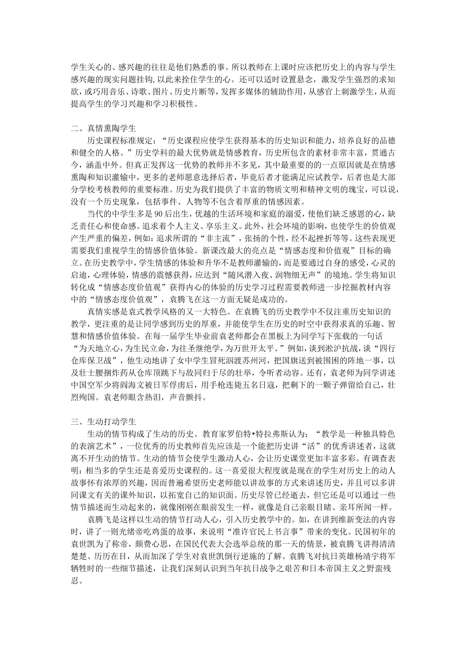 幽默真情生动通俗_第2页