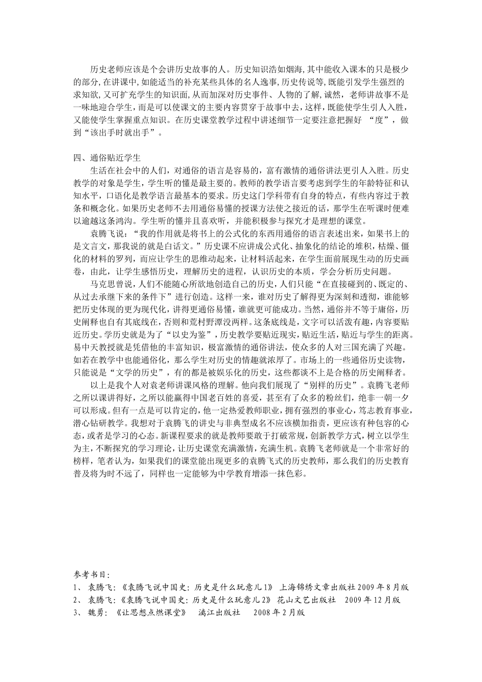 幽默真情生动通俗_第3页