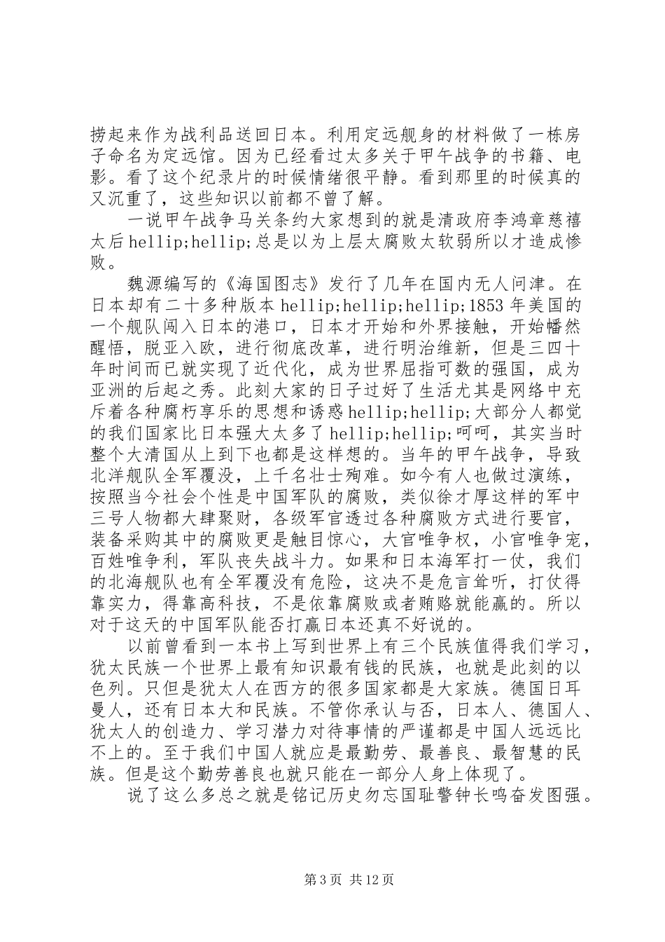 甲午甲午观后感_第3页