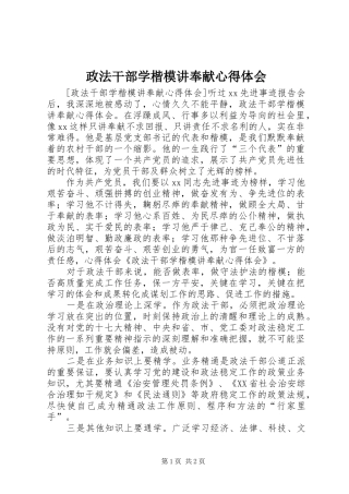 政法干部学楷模讲奉献心得体会