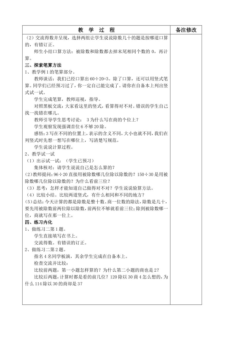 四上第二单元第1课时_第2页