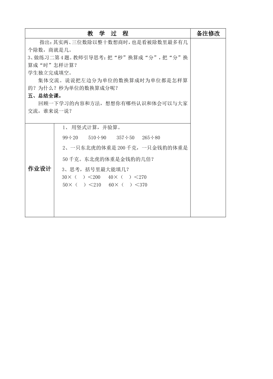 四上第二单元第1课时_第3页