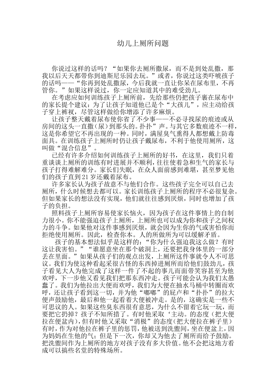 幼儿上厕所问题_第1页