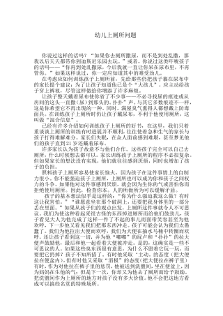 幼儿上厕所问题