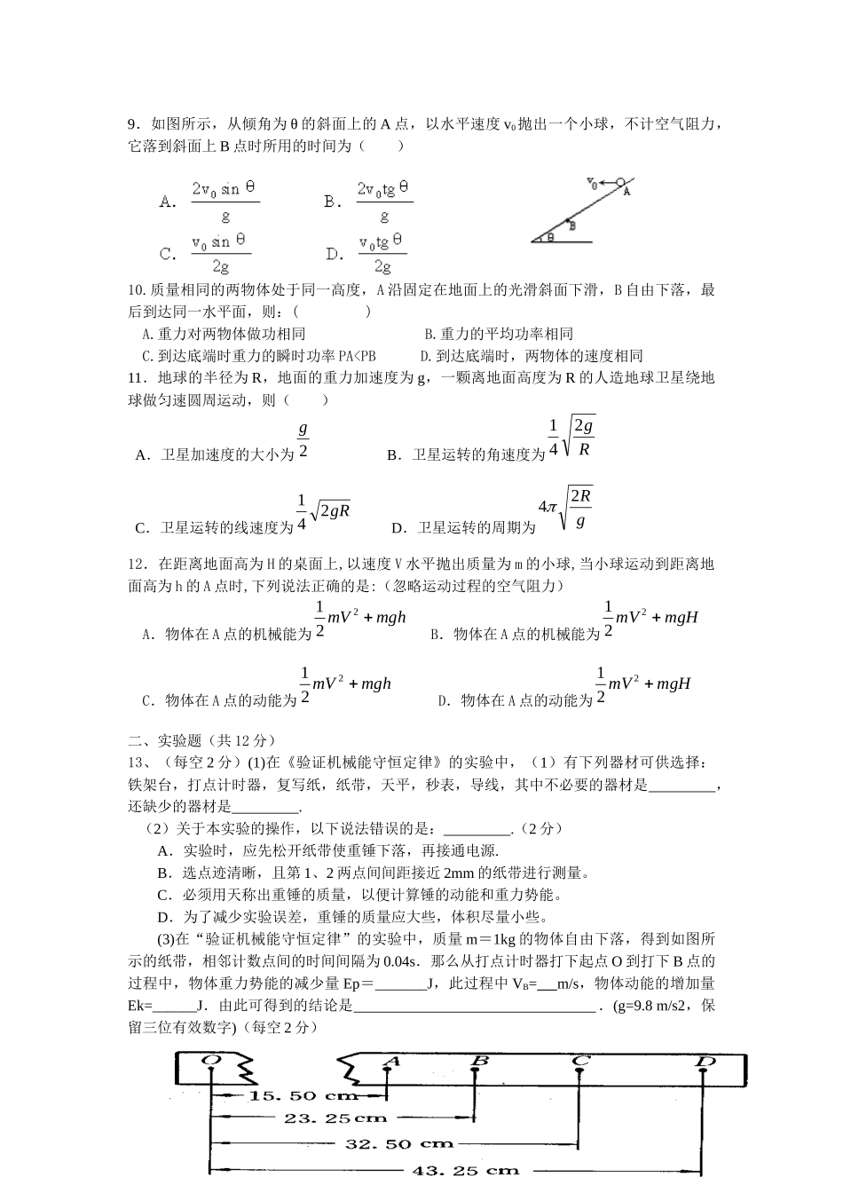 高一物理下期期末模拟试题_第2页