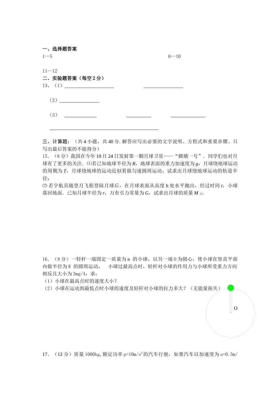 高一物理下期期末模拟试题_第3页