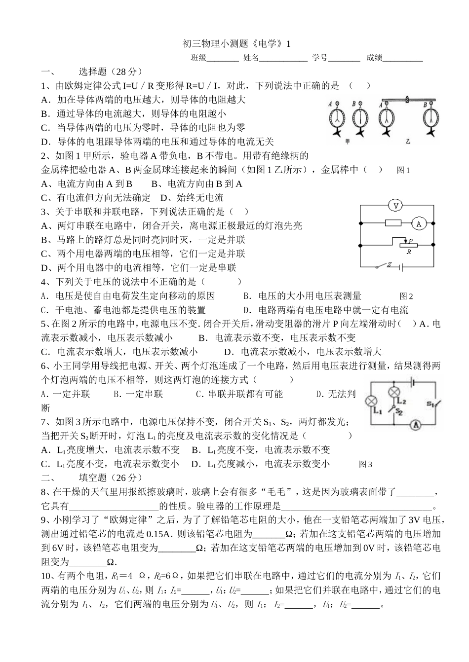 初三物理小测题《电学》1_第1页