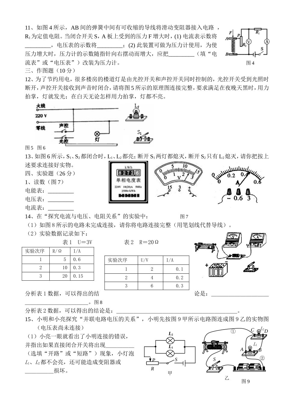 初三物理小测题《电学》1_第2页