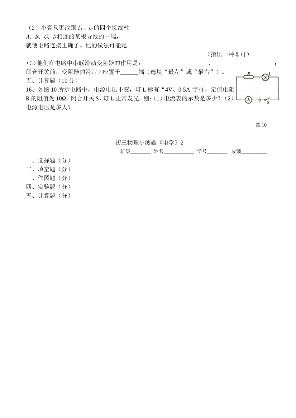 初三物理小测题《电学》1_第3页