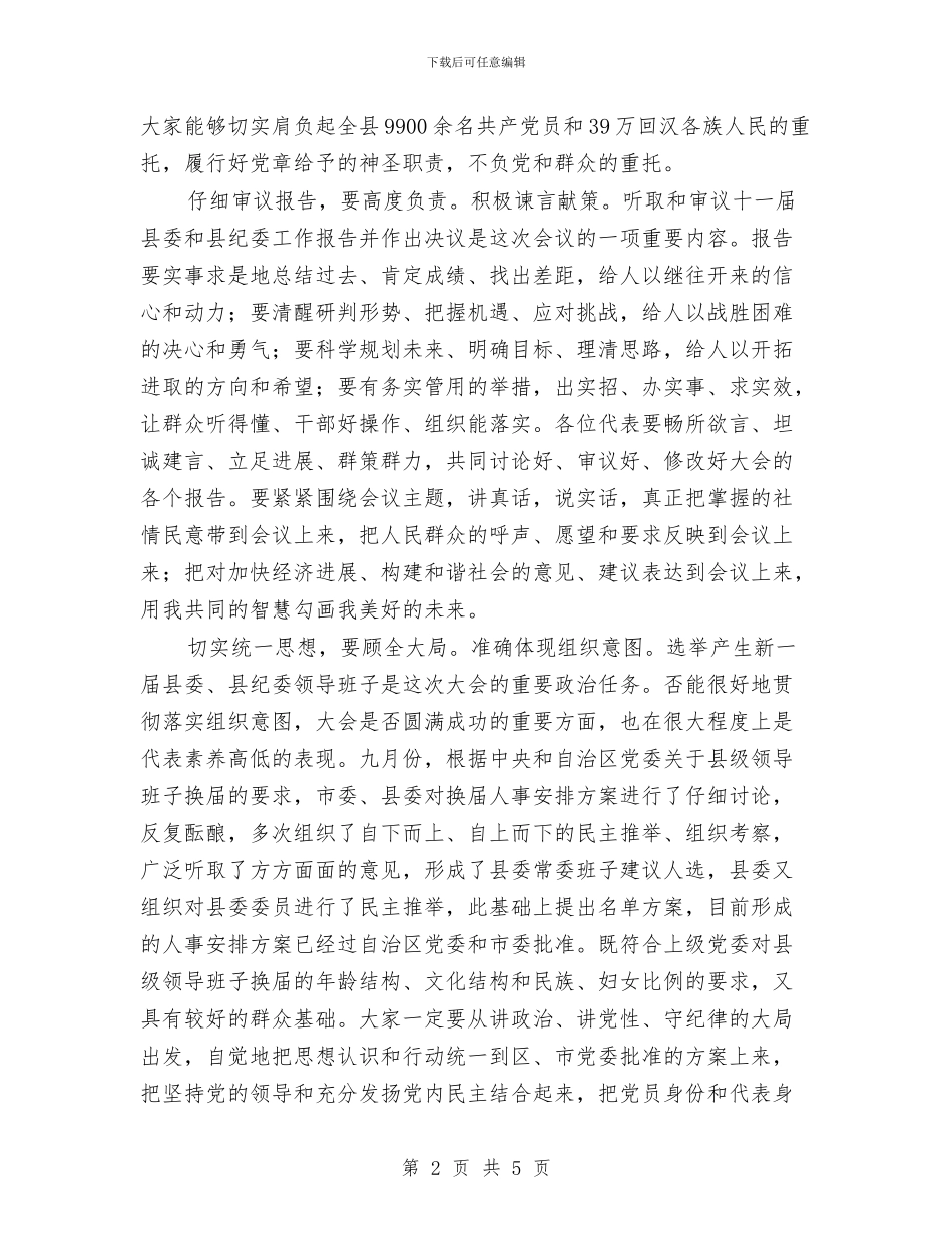 县长在人大预备会讲话与县长在人才技能大赛讲话汇编_第2页