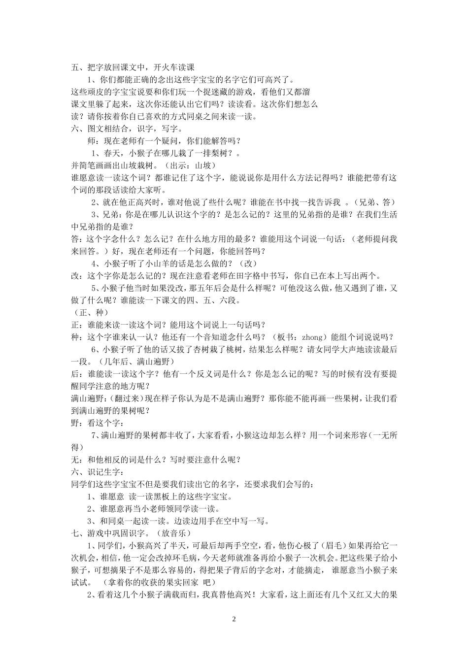 《小猴栽树》教学设计_第2页