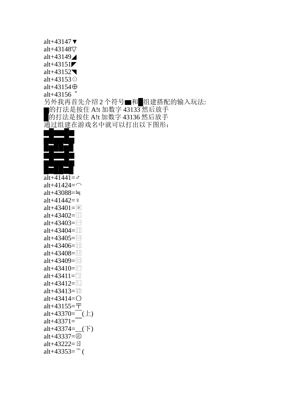电脑上特殊符号的打法_第2页