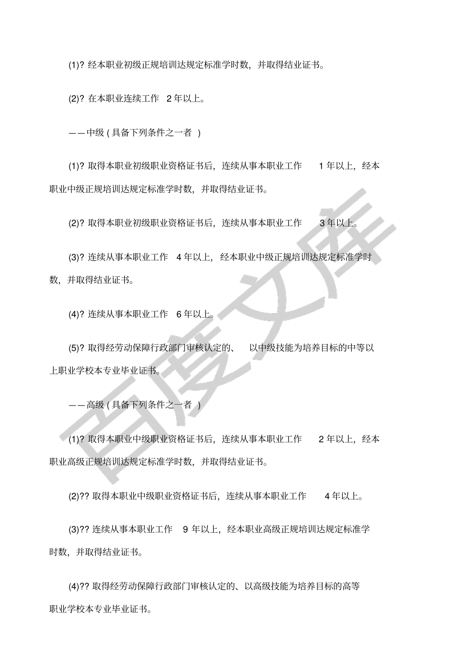 农机修理工职业标准_第3页