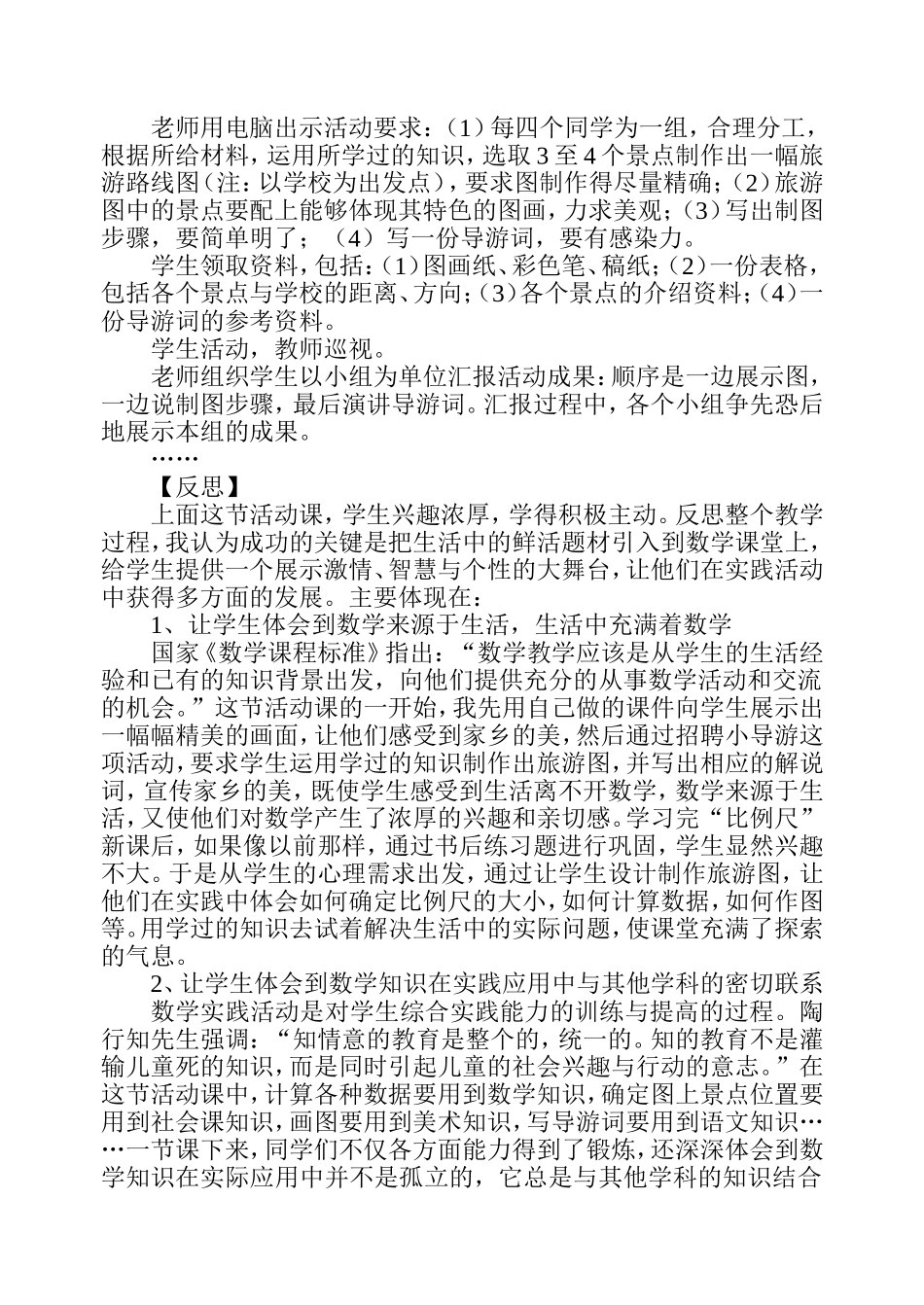 游胡桥赞家乡_第2页