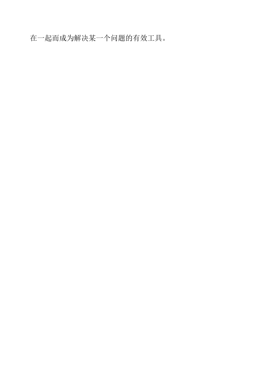 游胡桥赞家乡_第3页