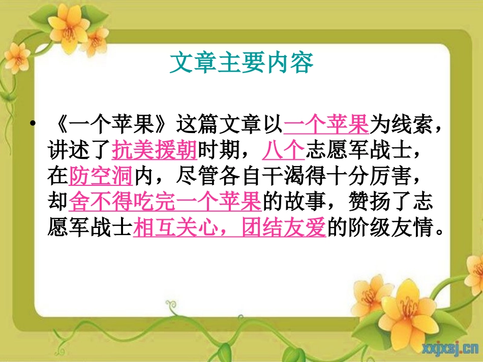 一个苹果 (3)_第2页