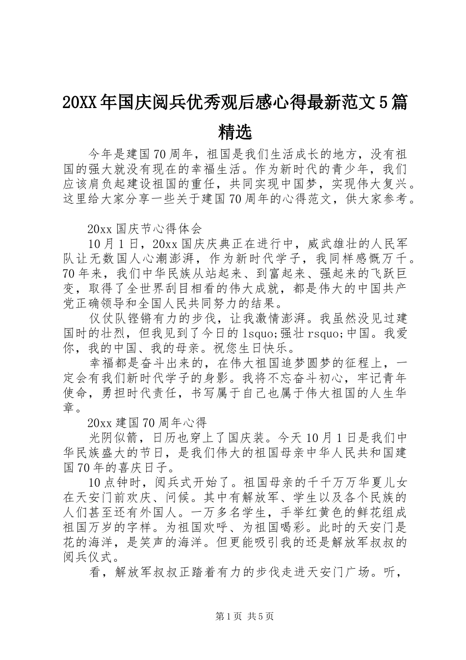 20XX年国庆阅兵优秀观后感心得最新范文5篇精选_第1页
