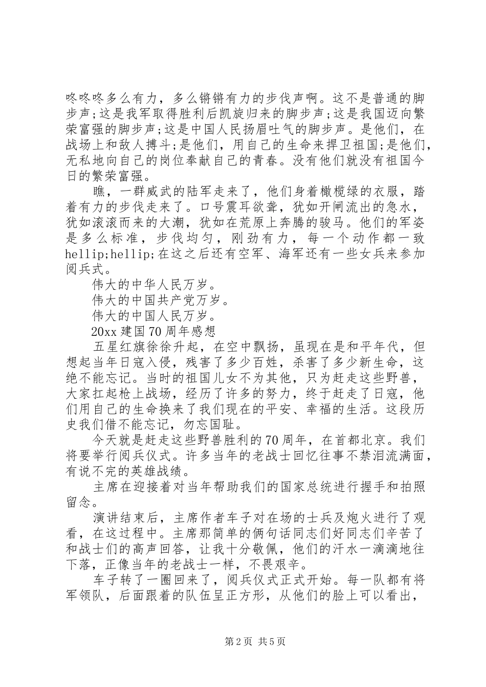 20XX年国庆阅兵优秀观后感心得最新范文5篇精选_第2页