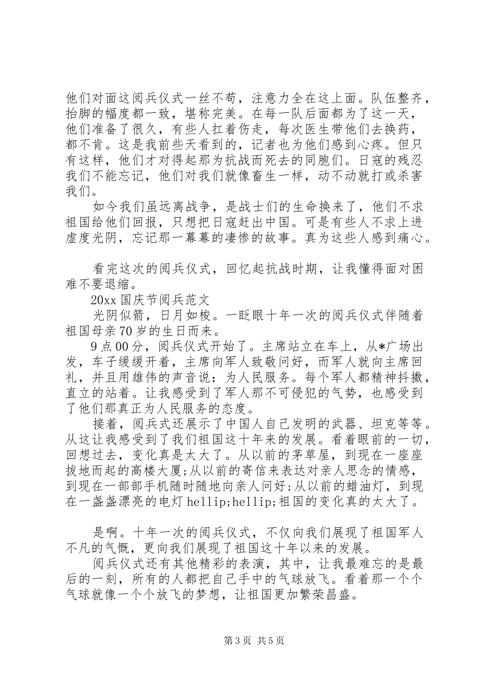 20XX年国庆阅兵优秀观后感心得最新范文5篇精选_第3页