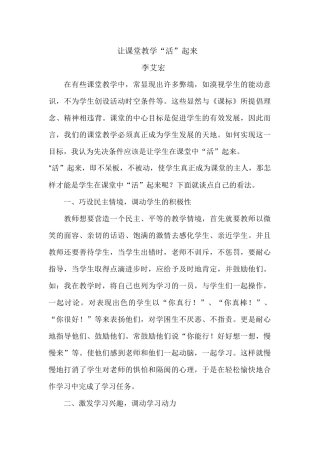 让课堂教学“活”起来 (2)
