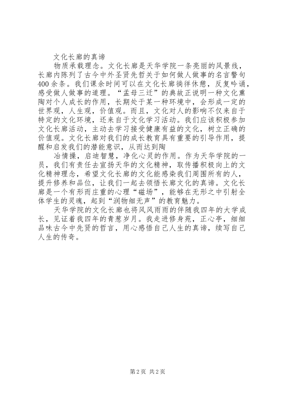 文化长廊观后感_第2页
