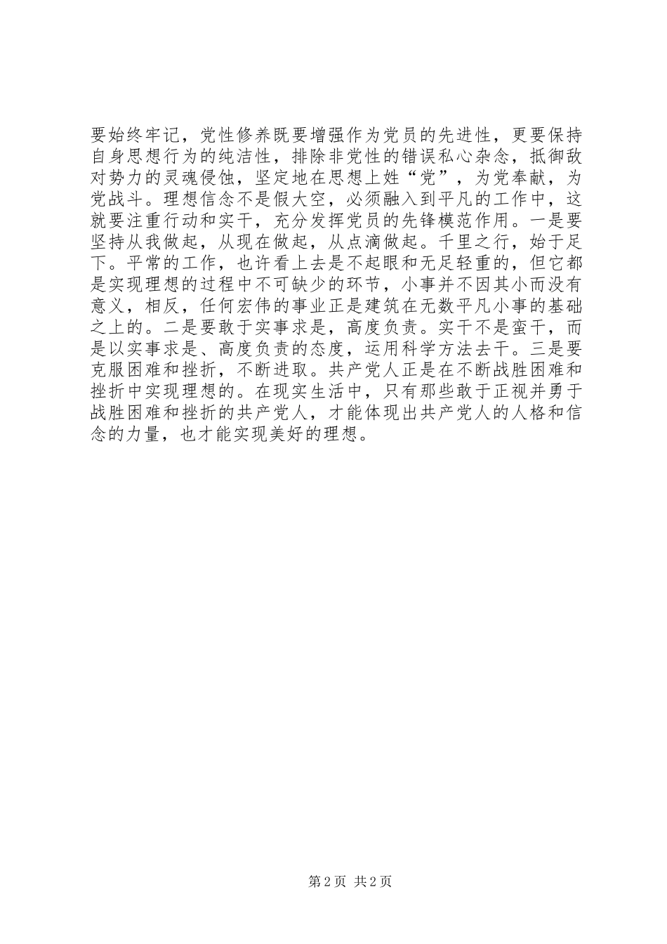 “三看三问”学习心得体会_第2页