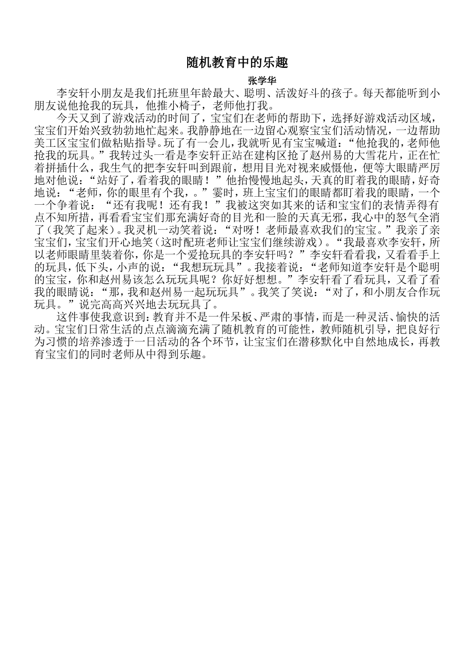 随机教育的乐趣_第1页