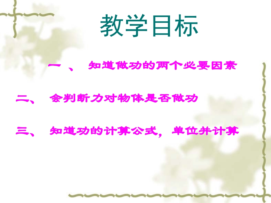 十五功和机械能_第2页