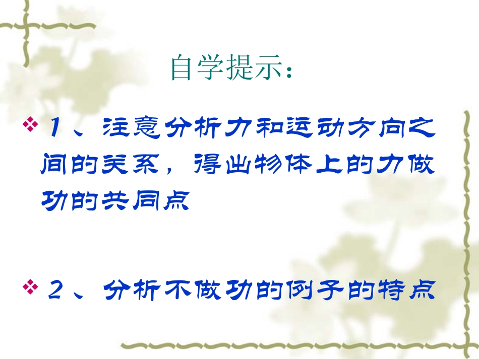 十五功和机械能_第3页