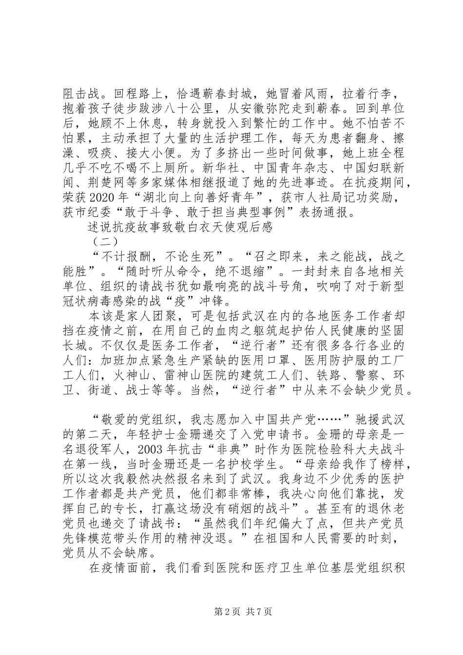 20XX年观看《述说抗疫故事，致敬白衣天使》心得体会多篇_第2页