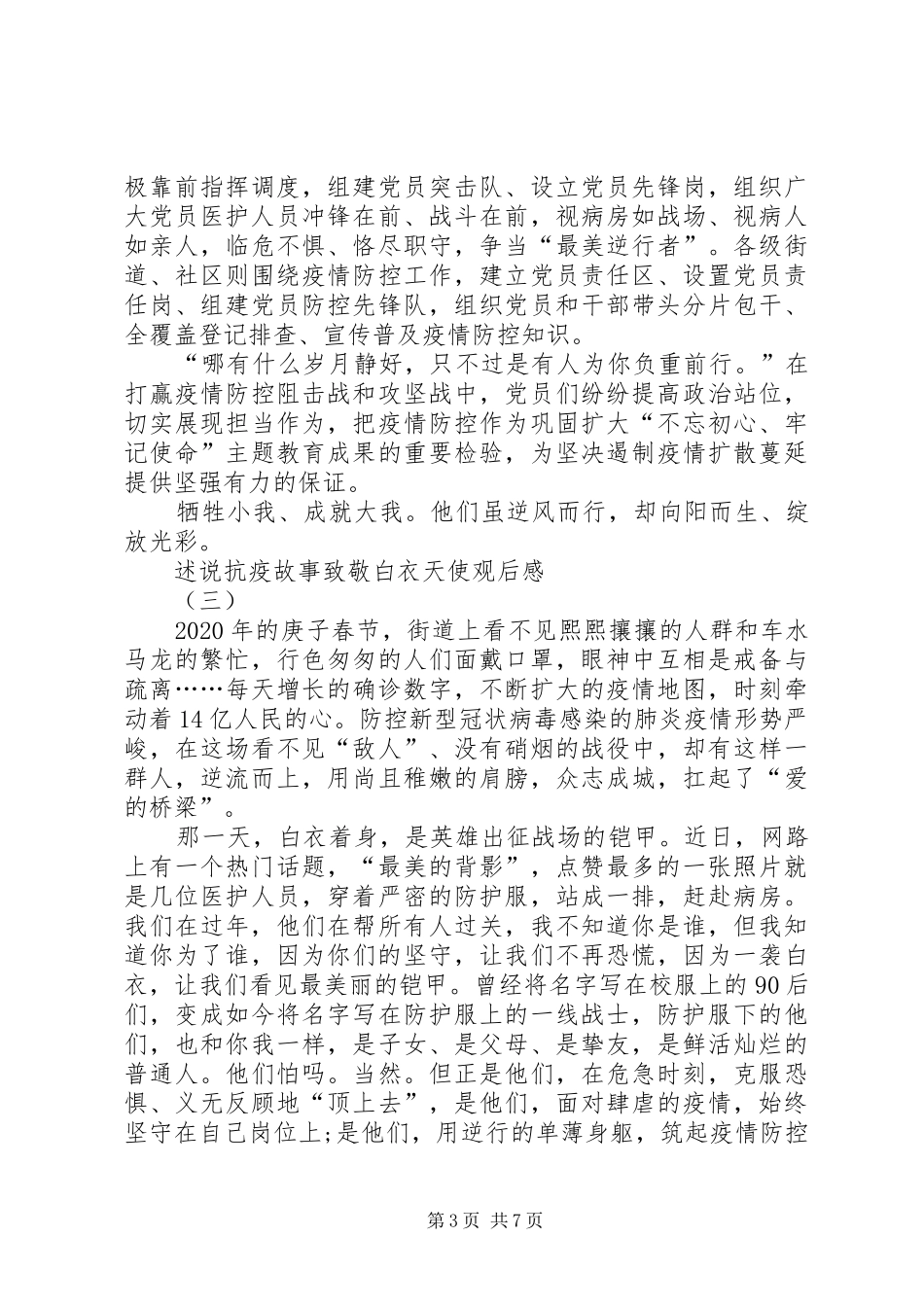 20XX年观看《述说抗疫故事，致敬白衣天使》心得体会多篇_第3页