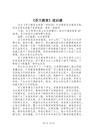 《芬兰教育》读后感