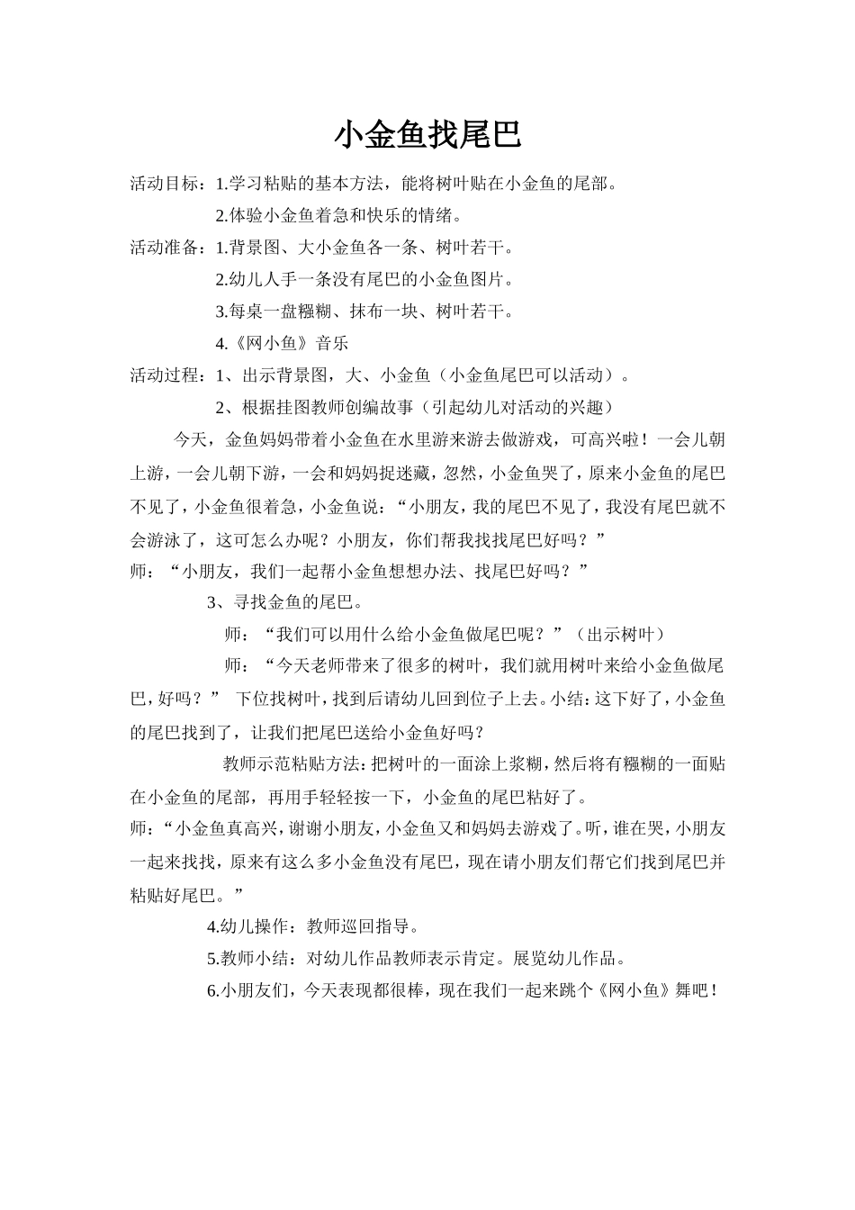 小金鱼找尾巴_第1页