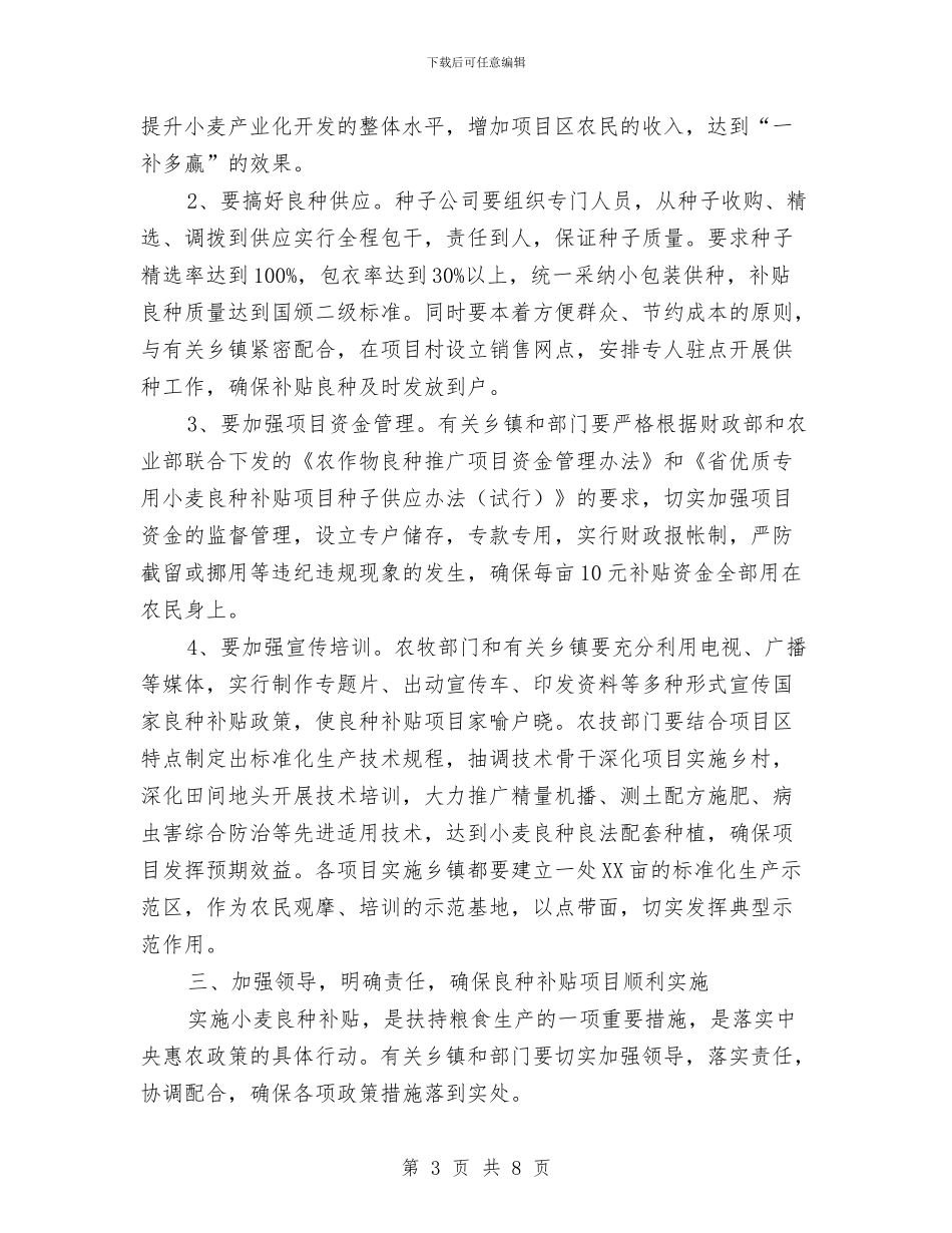 县长在优质小麦推广补贴会讲话与县长在低保自查自纠工作会发言汇编_第3页