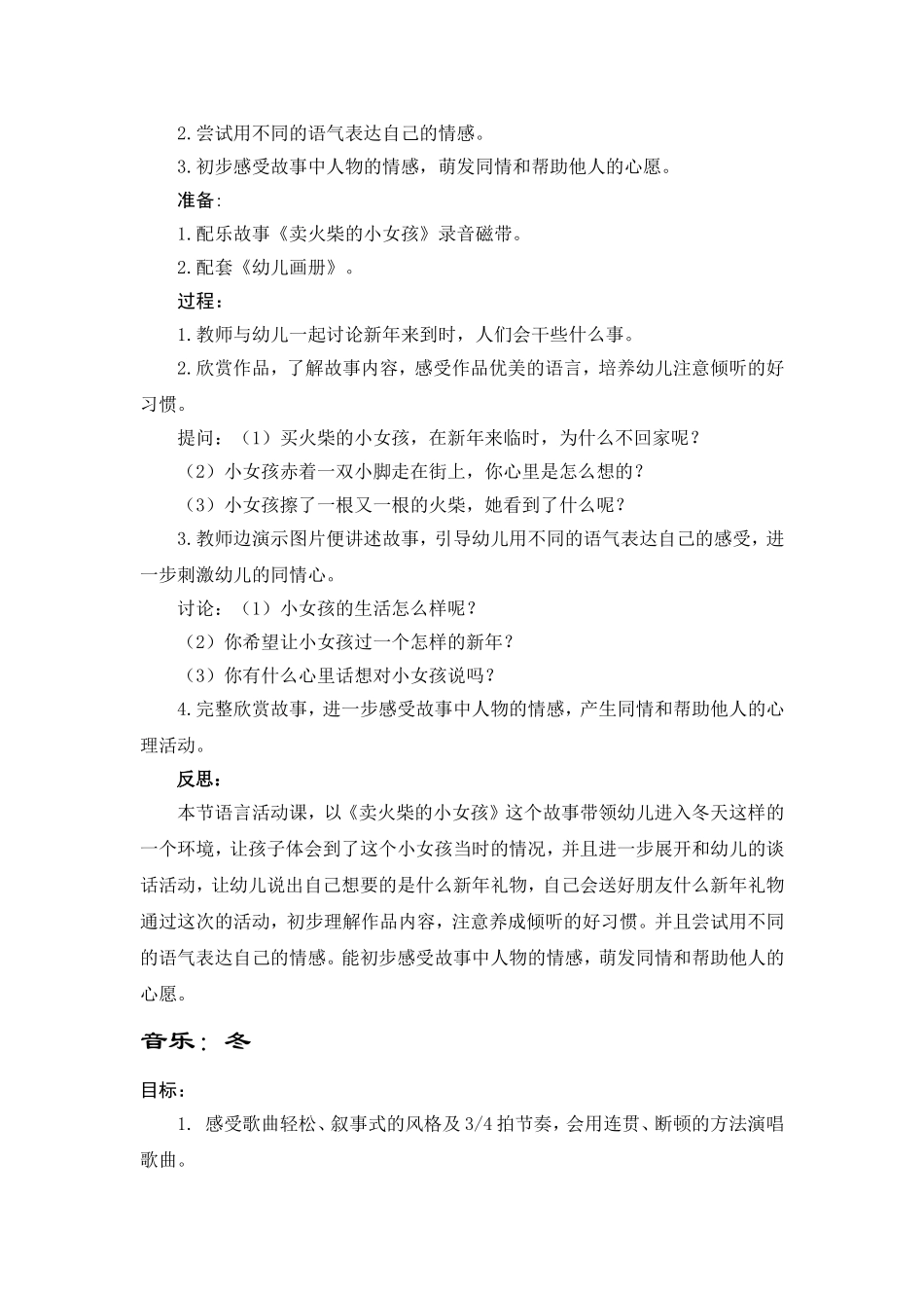 顾红霞第十六周教案_第2页