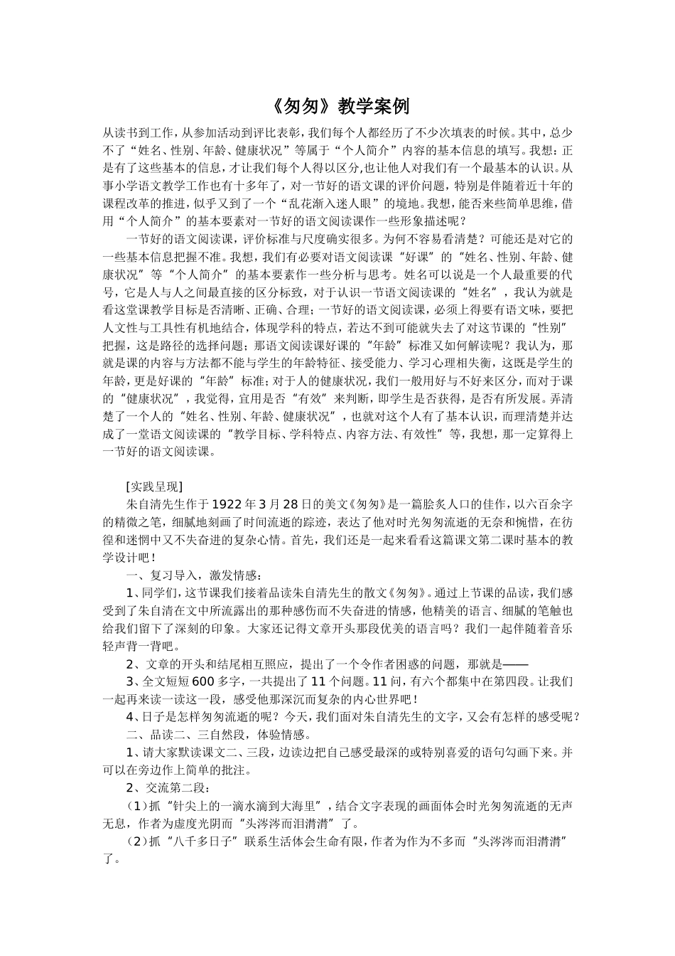 小学教学案例2_第1页
