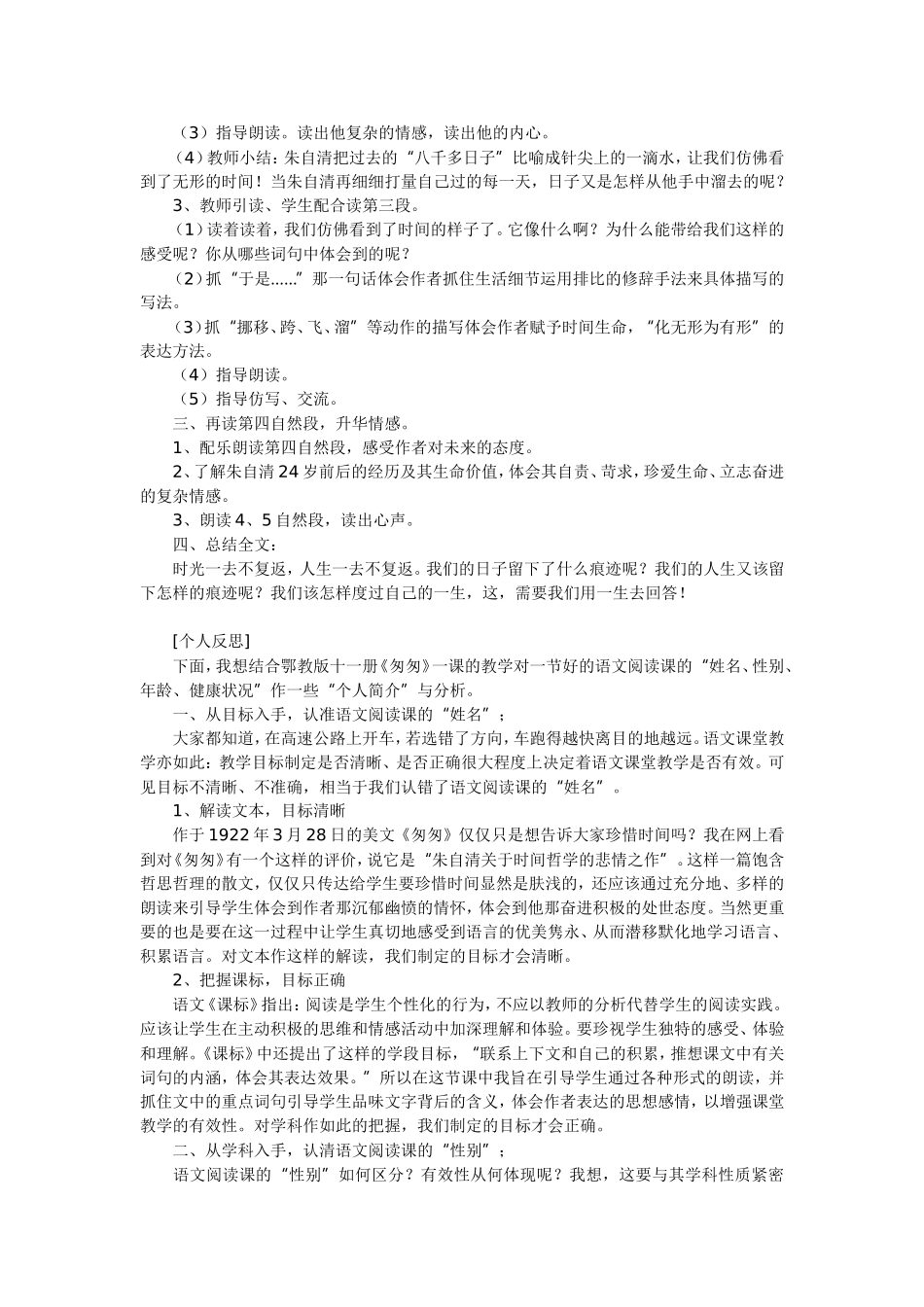 小学教学案例2_第2页