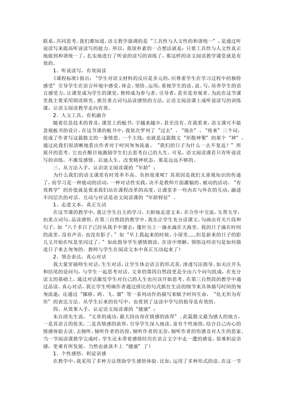 小学教学案例2_第3页