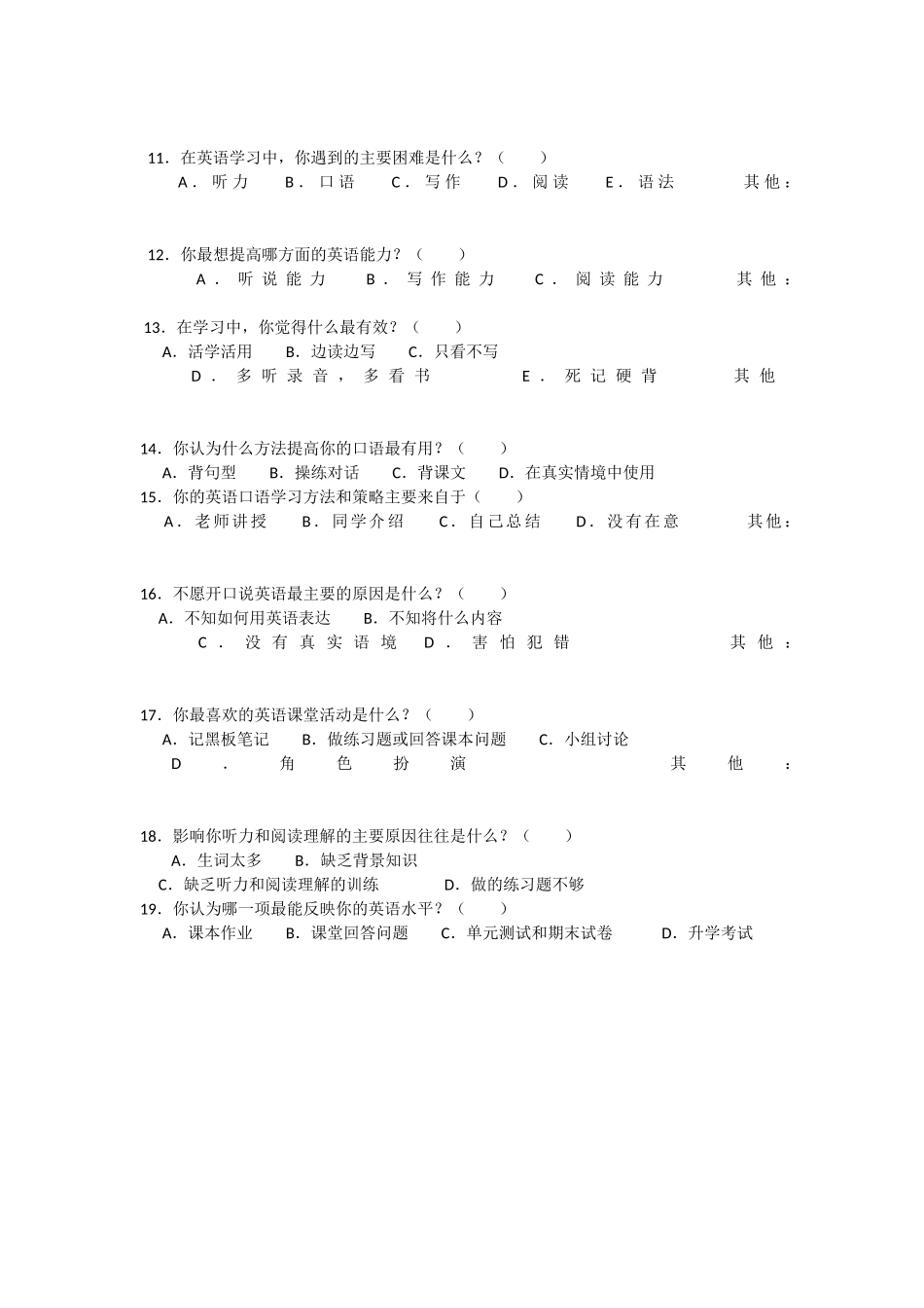 小学生学习英语兴趣的调查问卷_第2页