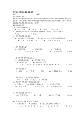 小学生学习英语兴趣的调查问卷