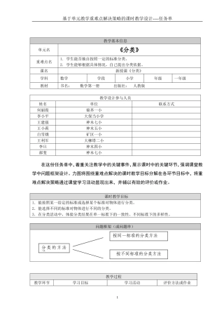 基于单元教学重难点解决策略的教学设计任务单